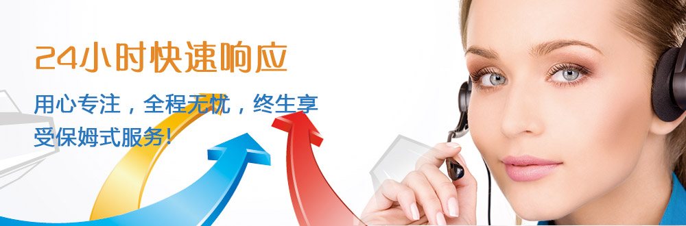 24小時快速響應(yīng)
